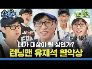 Is this the award I'm eligible for? Running Man Yu Jae Suk_ Achievement Award
 #