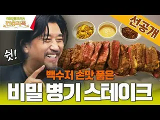 Stream on your TV:

 Chef Edward Lee visits Korean countryside to find the roots