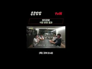 Stream on your TV:

 #SoybeanRice #KKPPFood
 #Lee, GwangSu_  #Do Kyung Soo #tvN
