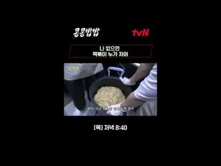 Stream on your TV:

 #SoybeanRice #KKPPFood
 #Lee, GwangSu_  #Do Kyung Soo #tvN
