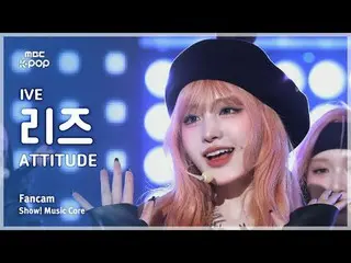 [#Onnaka Fan Cam] IVE_ _  LIZ (IVE_  Leeds) – ATTITUDE FanCam | REvoLVE Show! Mu