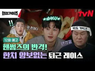 Stream on your TV:

 tvN's new variety show, Handsome Guide, airs on Sundays!

 