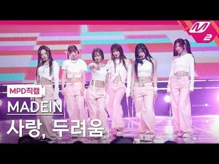 [MPD Fan Cam ] MADEIN_  - 사랑, 두려움
 [MPD Fancam] MADEIN_ _  - Love, Fear
 @MCOUNT