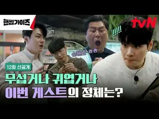 Stream on your TV:

 tvN's new variety show, Handsome Guide, airs on Sundays!

 