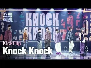 [ Show Champion Fan Cam 4K ]
 KickFlip_ _  - Knock knock (KickFlip_  - My My)


