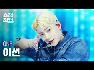 [Show Champion Fan Cam 4K]
 ONF_ _  E-TION - The Stranger


 #Show Champion PO ン