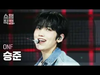 [Show Champion Fan Cam 4K]
 ONF_ _  SEUNGJUN_  - The Stranger


 #Show Champion 