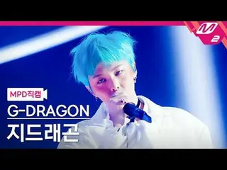 [MPD Straight Cam] G-DRAGON(BIGBANG_ _ )_  - TV Series
 [MPD FanCam] G-DRAGON_  