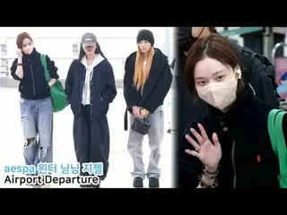 250301 aespa_ _  airport Departure fancam _
 #Gisele #Winter #NingNing
 * Do not