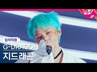 [Linguistics] G-DRAGON(BIGBANG_ ̈_ ̈)_ ̈ - Dragon
 [Melting Fancam] G-DRAGON_̈ -