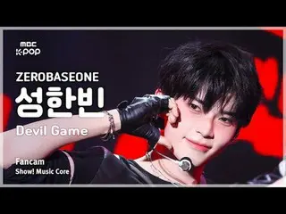 [#音中 Fan Cam] ZERO BASE ONE_ _  SUNG HAN_ BIN (ZERO BASE ONE_ _  Song Hanbin) – 