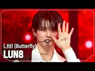 LUN8_ (LUN8_ _ ) - Butterfly

 #Show CHAMPion 피언 #LUN8_ _  #나비


 ★Learn everyth