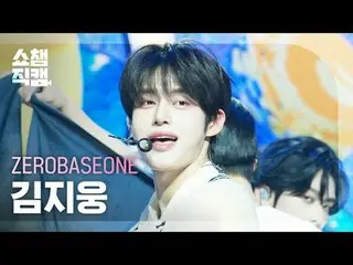 [Show Champion Fan Cam 4K]
 ZERO BASE ONE_ _  KIM JIWOONG - BLUE


 #Show Champi