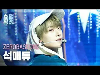 [Show Champion Fan Cam 4K]
 ZERO BASE ONE_ _  SEOK MATTHEW - BLUE


 #Show Champ