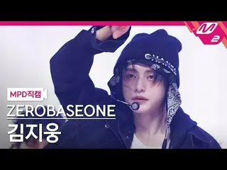 [MPD Fan Cam] ZERO BASE ONE_ _  김지웅 - 로드 무비
 [MPD FanCam] ZERO BASE ONE_ _  Kim 