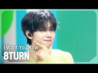 8TURN_ (8TURN_ _ ) - I want you now

 #Show Champion Fan #8TURN_ _  #I_Want_You_