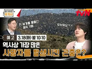 Stream on your TV:

 <Naked World History>
 [Tue] 10:10pm on tvN

 #Naked World 