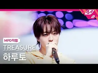 [MPD Fan Cam ] TREASURE_ _  하루토 - 옐로우 [MPD FanCam] TREASURE_ _ _  Haruto - YELLO