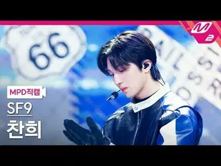 [MPD Fan Cam] SF9_Chanhee - Lovelace
 [MPD FanCam] SF9_ _  CHA NI - LOVE RACE
 @