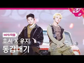 [MPD Direct] Hoshi x Woozi (SEVENTEEN_ ) - Same-sex couple [MPD Fancam] HOSHI_  