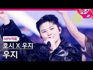 [MPD Fan Cam] Star X Uji (SEVENTEEN_ ) Uji - same year [MPD FanCam] HOSHI_  X WO