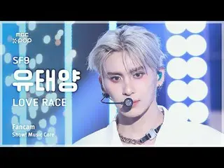 [#Shadow Fan Cam] SF9_ _  YOO TAEYANG_  (SF9_  Yu-yeon) – LOVE RACE FanCam | REv