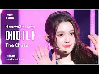 [#Otonaka Fan Cam] Hearts2Hearts_ _  A-NA (Hearts2Hearts_  Eina) – The Chase Fan