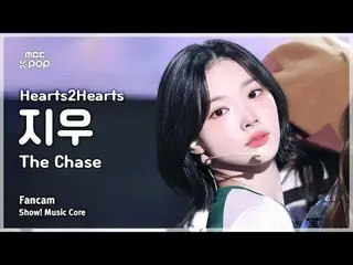 [#MusicFanCam] Hearts2Hearts_ _  JIWOO (Hearts2Hearts_  Jiwoo) – The Chase FanCa