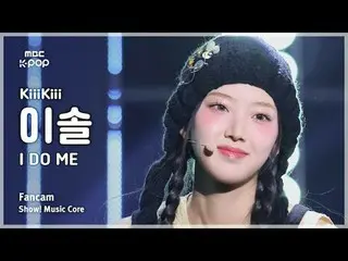 [#Onnaka Fan Cam] KiiiKiii_ _  LEESOL – I DO ME FanCam | REvoLVE Show! Music Cen