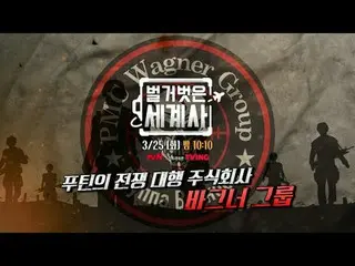 Stream on your TV:

 <Naked World History>
 [Tue] 10:10pm on tvN

 #Naked World 