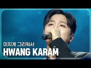 HWANG KARA - Crazy Love

 #Show Champion PO ン #Hwangaram #Crazy


 ★All about KP