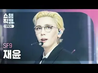 [ Show Champion One Pick Cam 4K ]
 SF9_ _  JAE YOON - LOVE RACE


 #Show Champio