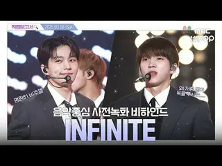 [#Fan Cam Report🔍]

 #INFINITE_ _  #INFINITE_  #Fan Cam Report #MBCKPOP

 MBCkp