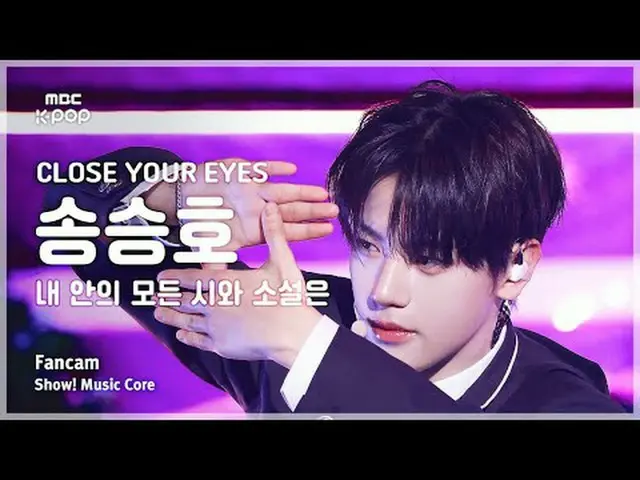 [#Shadow Fan Cam] CLOSE YOUR EYES_ _  SONG SEUNGHO (CLOSE YOO A IZ_  Song Seungh