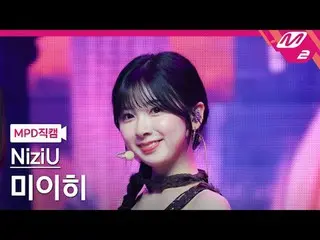 [MPD Fan Cam] 니지 미이해
 [MPD FanCam] NizIU_ _  MIIHI - LOVE LINE
 @MCOUNTDOWN_2025