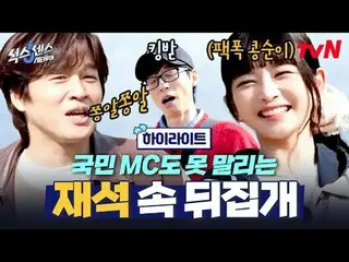 Stream on your TV:

 #Sixth Senses City Tour #Yu Jae Suk_  #Song Eun Yi #Ko Kyun