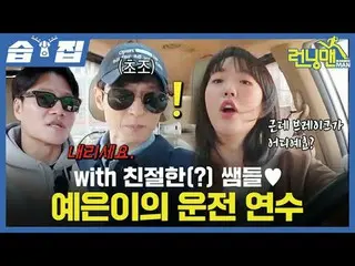 with Friendly(Sam) Yeun's driving training
 #Yu Jae Suk_  #Ji Seok Jin #Kim Jung