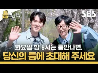 #Yu Jae Suk_  #Yoo YeonSeock_  #Organization ID
 #SBS Shinhwa Yo Entertainment #