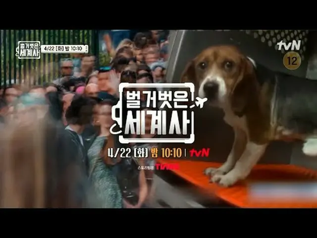 Stream on your TV: <Naked World History> [Tue] 10:10pm on tvN #Naked World Histo