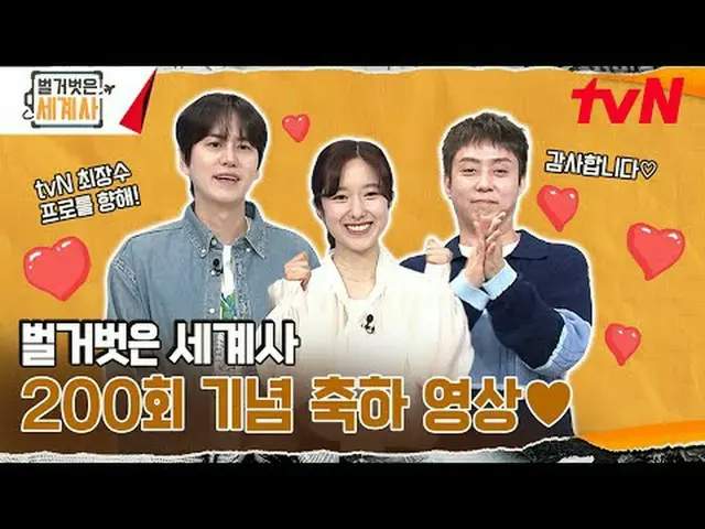 Stream on your TV: <Naked World History> [Tue] 10:10pm on tvN #Naked World Histo