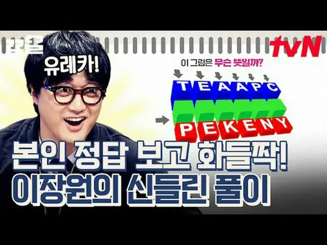 Stream on your TV: #tvN #ProblemMan tvN Legend Variety Up ～ Up ↗↗ #StreamingOnTV