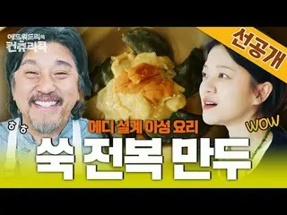 Stream on your TV:

 Chef Edward Lee discovers rural Korea to find the roots of 
