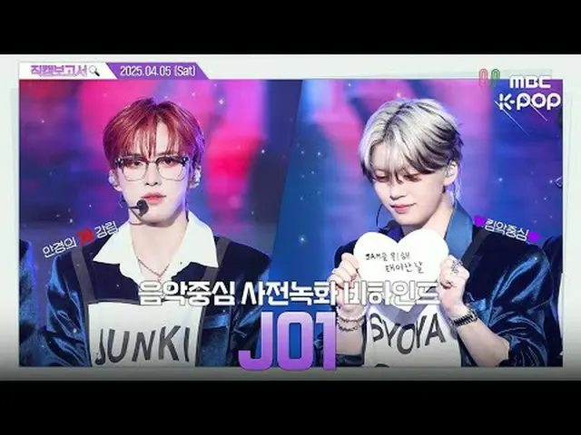 [#Fan Cam Report 🔍] #JO1 #JO1 Looking forward to Saturday! #JO1 #JO1 #Fan Cam R