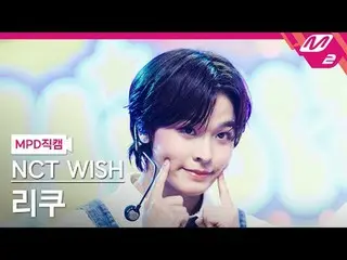 [MPD Fan Cam ] NCT _ _  WISH_  리쿠 - 팝팝
 [MPD FanCam] NCT
 @MCOUNTDOWN_2025.4.17
