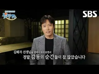 #Lee Byung Hun_  #KIM Hye-Ja_ 
 #SBS Chan PO special #2025 Hope TV

 SBS "2025 H