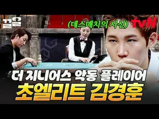 Stream on your TV:

 #tvN #MoreGeenIUs_ Grand Final #Drag
 tvN Legend Variety Up