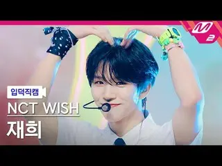 [Linguistics] NCT _ ̈_ ̈ WISH_ ̈ 재희 - 팝팝 [Melting Fancam] NCT WISH JAEHEE - Pop 