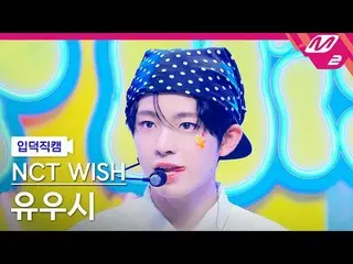 [Link] NCT _ ̈_ ̈ WISH_ ̈ 유우시 - 팝팝
 [Meltin' FanCam] NCT _ ̈_ ̈ WISH_ ̈_ ̈ YUSHI