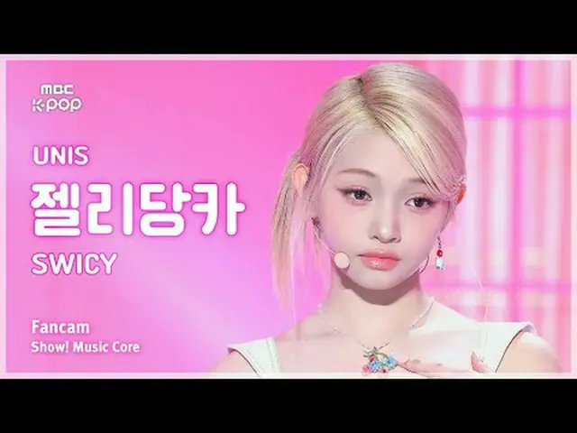 [#Onnaka Fan Cam] UNIS_ _  GEHLEE (UNIS_  Jelly Danka) – SWICY FanCam | REvoLVE 
