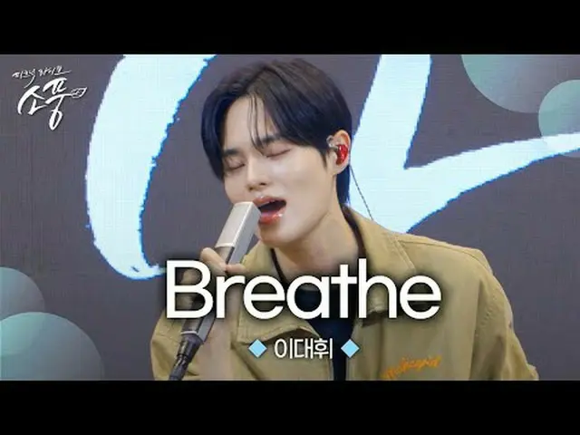 Lee Dae Hwi_ 's solo version of <AB6IX_ _  – Breathe>! Check it out now! Lee Dae